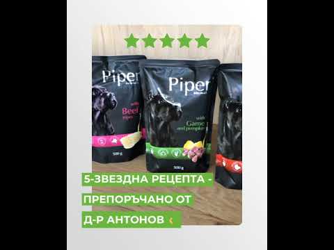 Piper Adult - Пилешки сърца и кафяв ориз, 500 г