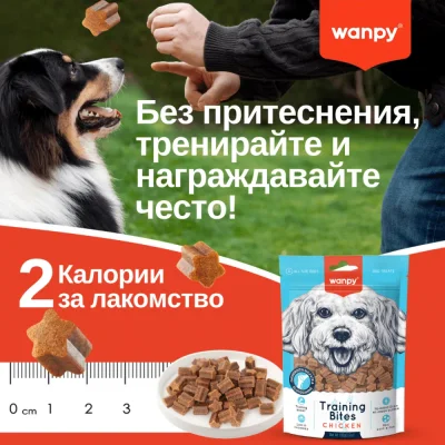 Wanpy Training Bites - лакомства за кучета с пилешко, подходящи за тренировка, 100 г