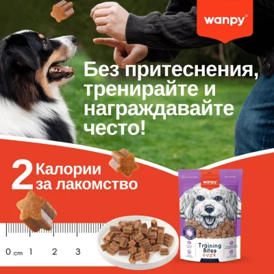 Wanpy Training Bites - лакомства за кучета с патешко месо, подходящи за тренировка, 100 г