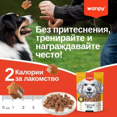 Wanpy Training Bites - лакомства за кучета с говеждо, подходящи за тренировка,100 г