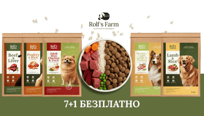 Rolf's Farm 7 + 1 безплатно - възползвайте се от супер изгодната промоция