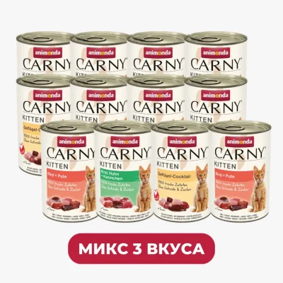 animonda MIX Carny Kitten - консерви за подрастващи котета, микс от три вкуса, 12 х 400 г