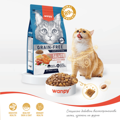 Wanpy Grain Free - суха храна за котки, различни вкусове, 1.5 кг