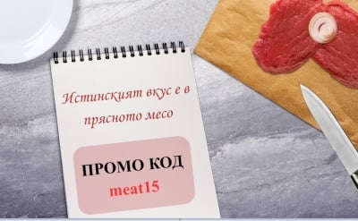 Премуим храна на супер цена