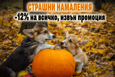 Нощ на страшни намаления