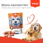 Wanpy Pigs - меки лакомства за кучета, сармички с пилешко, патешко и свинско, 100 г