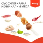 Wanpy Kabobs - лакомства за кучета, шишчета с пилешко, патешко и агнешко, 100 г