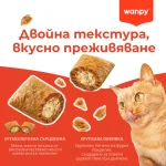 Wanpy Crunchy Pockets - лакомство за котки с пилешко, хрупкави хапки с кремообразен пълнеж, 60 г
