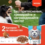 Wanpy Training Bites - лакомства за кучета с пилешко, подходящи за тренировка, 100 г