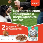 Wanpy Training Bites - лакомства за кучета с агнешко месо, подходящи за тренировка, 100 г