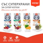 Wanpy cat Superfoods - лакомство за котки, кремообразно с вкус на сьомга, чиа семена и водорасли, 5х14 г