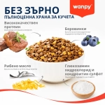 Wanpy Grain Free - суха гранулирана храна за кучета, без зърно, с говеждо месо, 12 кг