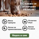 PRIMUM Soft MONOPROTEIN – мека, полувлажна гранулирана храна за израснали кучета, без зърно, с пилешко и картофи