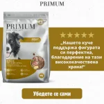 PRIMUM Soft MONOPROTEIN – мека, полувлажна гранулирана храна за израснали кучета, без зърно, с патешко месо и картофи