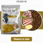 PRIMUM Soft MONOPROTEIN – мека, полувлажна гранулирана храна за израснали кучета, без зърно, с патешко месо и картофи