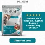 PRIMUM Soft MONOPROTEIN – мека, полувлажна гранулирана храна за израснали кучета, без зърно, с говеждо месо и картофи