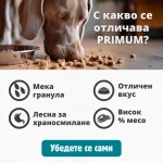 PRIMUM Soft MONOPROTEIN – мека, полувлажна гранулирана храна за израснали кучета, без зърно, с говеждо месо и картофи