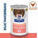 Hill's Prescription Diet Stew Canine ON-CARE - лечебна консервирана храна за кучета от всички породи с онкологични проблеми, НОВО поколение диета