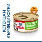 Hill's Science Plan Feline Kitten Mother Mousse - консервирана храна, мус за малки котенца, бременни или кърмещи котки,  с пилешко и пуешко, 12 х 85 г