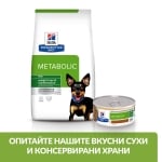 Hill's Prescription Diet Stew Canine Metabolic Mini - лечебна консервирана храна за кучета, ново поколение диета за кучета с наднормено тегло