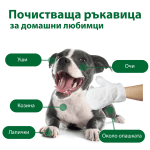 My Turf почистващи ръкавици за кучета и котки, с алое вера и екстракт от овес, без изплакване, 6 бр. в опаковка