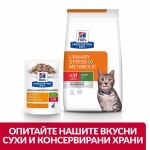 Hill's Prescription Diet Feline Metabolic+Urinary - лечебна храна за котки, пауч, за намаляване на наднормено тегло и профилактика на уринарния тракт за котки