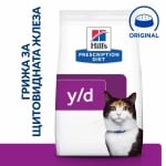 Hill's Prescription Diet Feline Feline y/d - лечебна суха храна за котки, регулира приема на йод при хипертироидизъм за котки