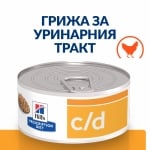 Hill's Prescription Diet Feline c/d - лечебна консервирана храна за котки, при струвитни, калциево оксалатни и калциево фосфатни уролити