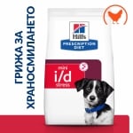 Hill's Prescription Diet Canine i/d Stress Mini AB+ - лечебна суха храна за кучета, при стресов колит, малки и мини породи, с пилешко