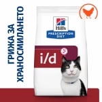 Hill's Prescription Diet Feline i/d AB+ - лечебна храна за котки при остри чревни разстройства, повръщане и екзокринна панкреатична недостатъчност