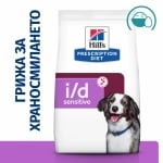 Hill's Prescription Diet Canine i/d Sensitive AB+ - лечебна суха храна за кучета с храносмилателни разстройства и хранителна непоносимост, с яйца и ориз