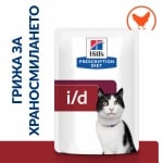 Hill's Prescription Diet Feline i/d AB+ Chicken - лечебна мокра храна за котки с храносмилателни разстройства и за възстановяване, пауч с пилешко, 16х85 г