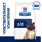 Hill's Prescription Diet Feline z/d AB+ - лечебна суха храна за котки, хидролизирана диета при хранителна непоносимост