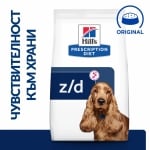 Hill's Prescription Diet Canine z/d – лечебна суха храна за кучета с хранителни алергии, с високо хидролизиран животински протеин