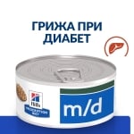 Hill's Prescription Diet Feline m/d - лечебна консрвирана храна за котки, при диабет 