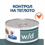 Hill's Prescription Diet Feline w/d - лечебна консервирана храна за котки, при колит, запек, мегаколон и за поддържане на телесно тегло и регулиранена липидния метаболизъм при хиперлипидемия