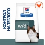 Hill's Prescription Diet Feline Multi-Benefit w/d - лечебна суха храна за котки, при колит, запек, мегаколон и за поддържане на телесно тегло и регулиране на липидния метаболизъм при хиперлипидемия за котки