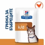 Hill's Prescription Diet Feline k/d Chicken - лечебна храна за котки, пауч, при остра и хронична бъбречна недостатъчност