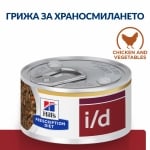 Hill's Prescription Diet Stew Feline i/d AB+- лечебна консервирана храна за котки, за храносмилателни разстройства и възстановяване