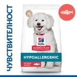 Hill's Science Plan Canine Hypoallergenic Small&Mini - хипоалергенна суха храна за кучета от малки и мини породи, над 1 г., със сьомга