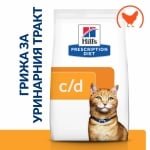 Hill's Prescription Diet Feline c/d Multicare - лечебна суха храна за котки имащи струвитни, калциево-оксалатни и калциево-фосфатни уролити