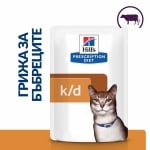 Hill's Prescription Diet Feline k/d Beef - лечебна храна за котки, пауч, при остра и хронична бъбречна недостатъчност