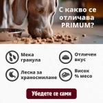 PRIMUM Soft MONOPROTEIN – мека, полувлажна гранулирана храна за израснали кучета, без зърно, с агнешко месо и картофи