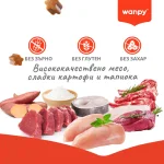Wanpy Training Bites - лакомства за кучета с агнешко месо, подходящи за тренировка, 100 г