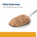 Hill's Prescription Diet Feline c/d - лечебна консервирана храна за котки, при струвитни, калциево оксалатни и калциево фосфатни уролити