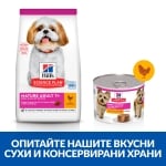 Hill's Science Plan Small&Mini Mature Mousse - консервирана храна, мус за кучета от дребни породи над 7 г., с пилешко, 12 х200 г