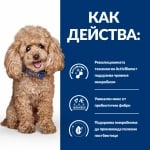 Hill's Prescription Diet Canine Gastrointestinal Biome Mini - лечебна суха храна за кучета с храносмилателни разстройства, запек, колит, малки и мини породи, с пилешко