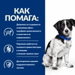 Hill's Prescription Diet Canine i/d Stress Mini AB+ - лечебна суха храна за кучета, при стресов колит, малки и мини породи, с пилешко