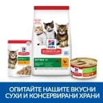 Hill's Science Plan Feline Kitten Mother Mousse - консервирана храна, мус за малки котенца, бременни или кърмещи котки,  с пилешко и пуешко, 12 х 85 г