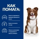 Hill's Prescription Diet Canine Derm Defense - лечебна суха храна за кучета, при атопичен дерматит, за намаляване на алергиите от околната среда, с пилешко